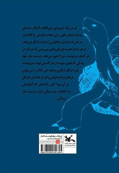 جزیره ی هزار داستان